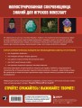 Minecraft от А до Я. Неофициальная иллюстрированная энциклопедия