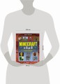 Minecraft от А до Я. Неофициальная иллюстрированная энциклопедия