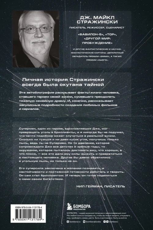 Обретая суперсилу. Как я поверил, что всё возможно. Автобиография