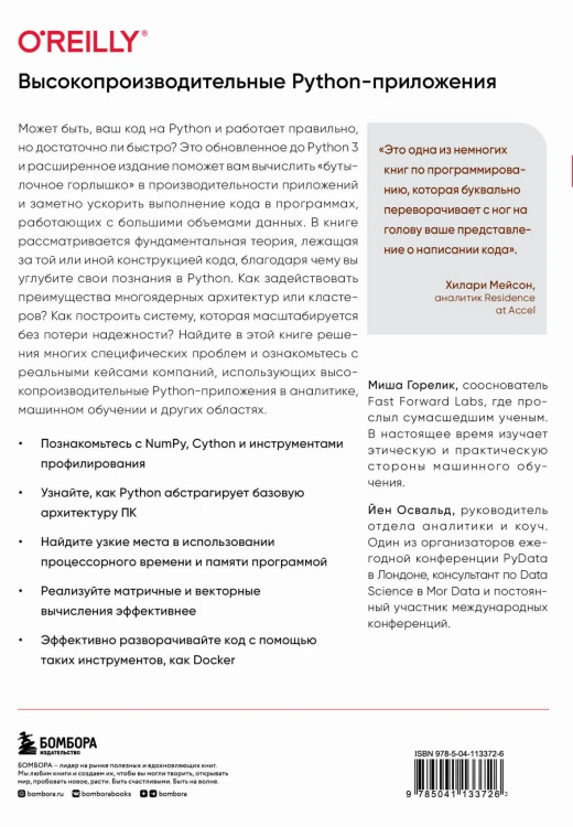 Высокопроизводительные Python-приложения. Практическое руководство по эффективному программированию