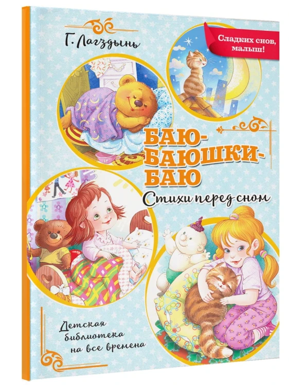 Баю-баюшки-баю