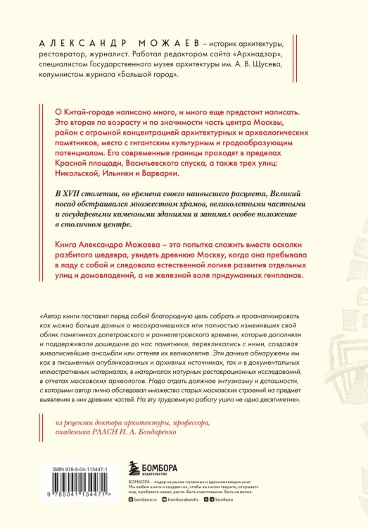 Великий посад Москвы. Подлинная история Китай-города