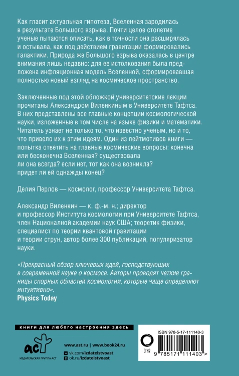Космология для любопытных. Полный курс науки о космосе