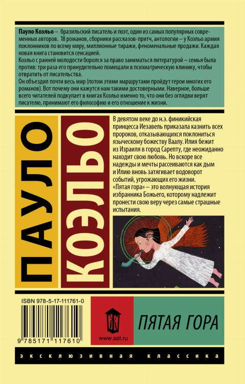 Пятая гора