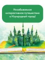 Волшебник Изумрудного города. Рисунки В. Челака