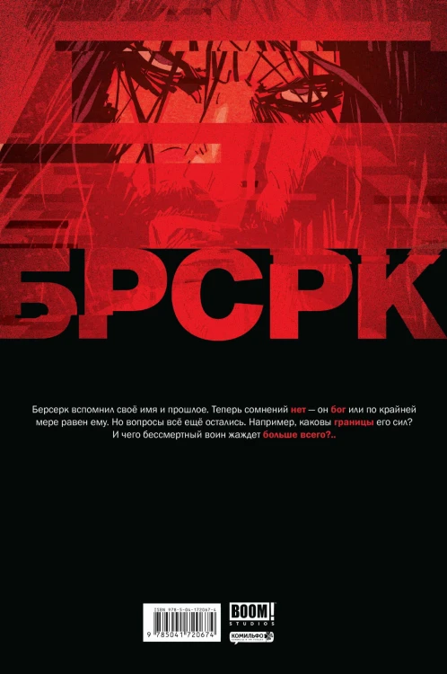 «БРСРК» Киану Ривза #5