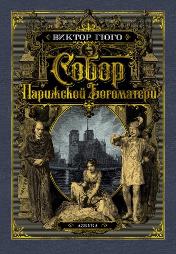 Собор Парижской Богоматери.jpg