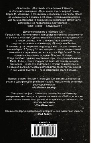 Один из нас - следующий 2.jpg