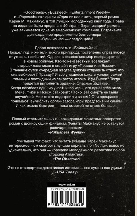 Один из нас - следующий 2.jpg