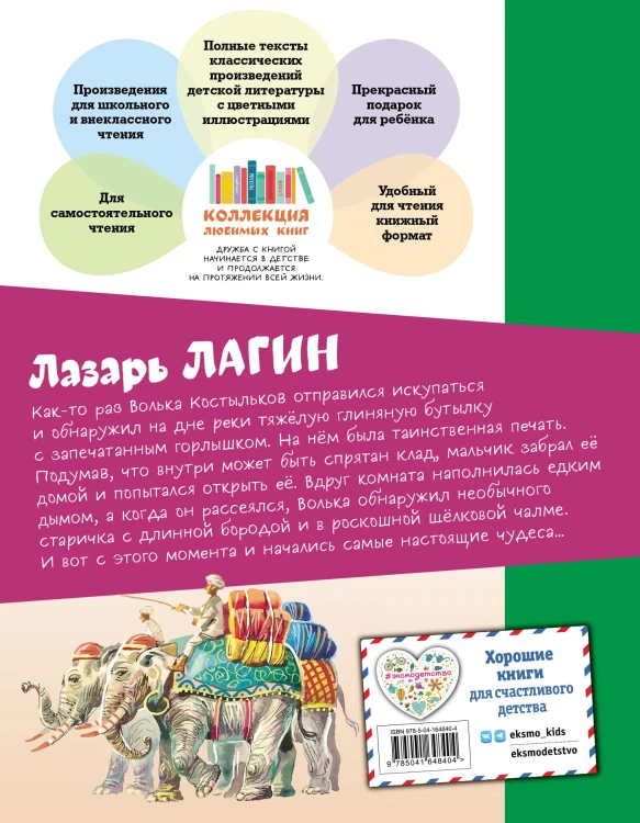 Старик Хоттабыч (ил. В. Канивца)