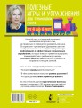 Полезные игры и упражнения для тренировки мозга. 4-6 лет
