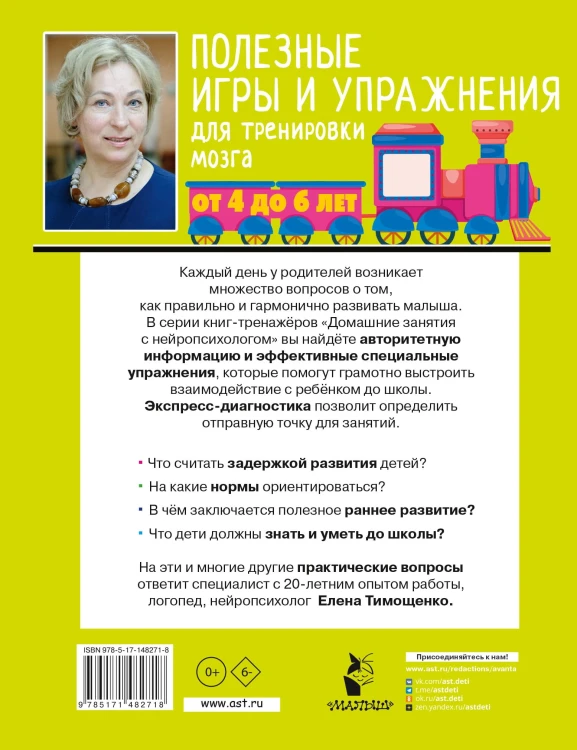 Полезные игры и упражнения для тренировки мозга. 4-6 лет