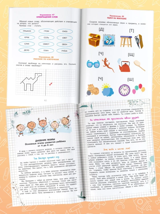 Полезные игры и упражнения для тренировки мозга. 4-6 лет