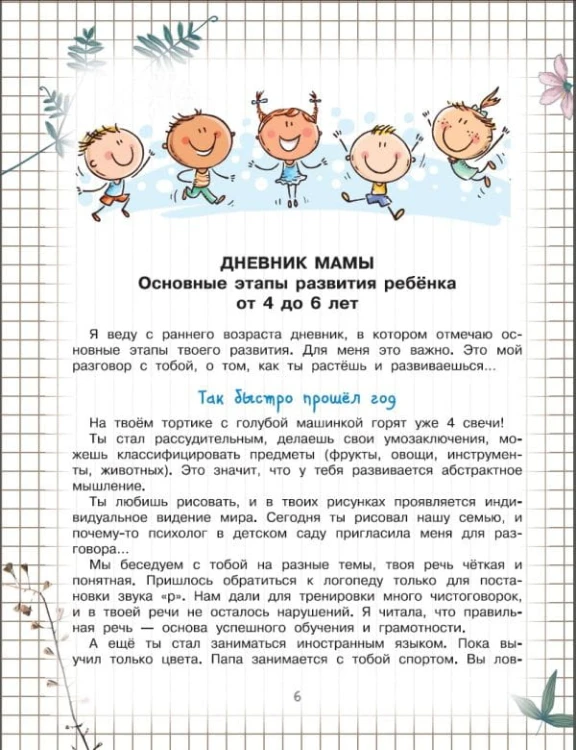 Полезные игры и упражнения для тренировки мозга. 4-6 лет