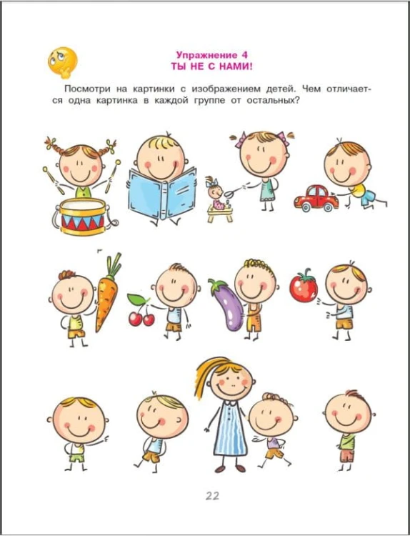 Полезные игры и упражнения для тренировки мозга. 4-6 лет