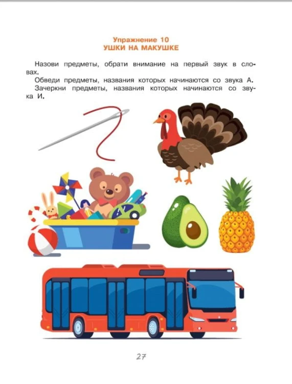 Полезные игры и упражнения для тренировки мозга. 4-6 лет