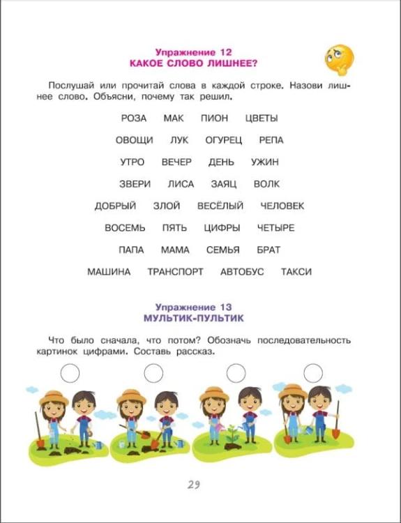 Полезные игры и упражнения для тренировки мозга. 4-6 лет