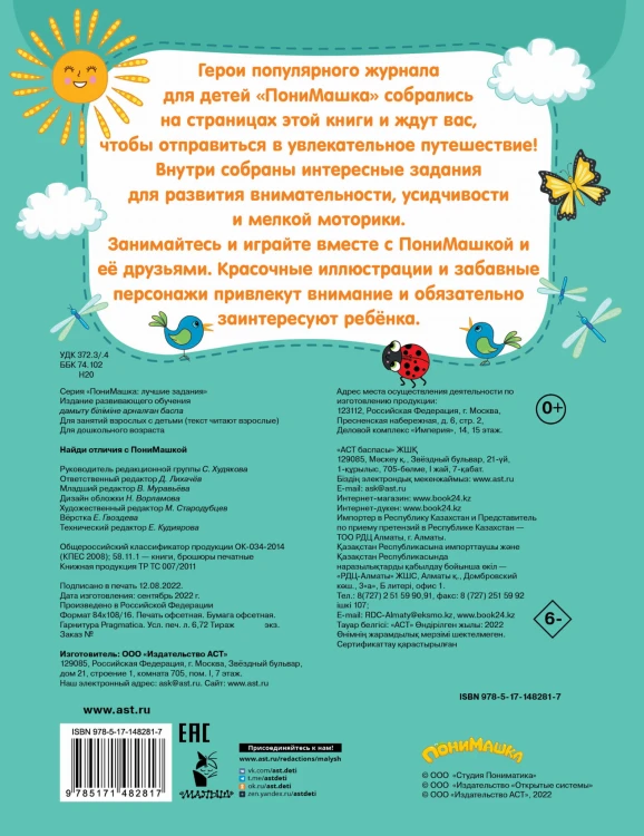 Найди отличия с ПониМашкой