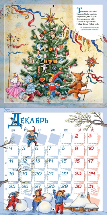 С. Маршак Двенадцать месяцев. Стихи и сказки