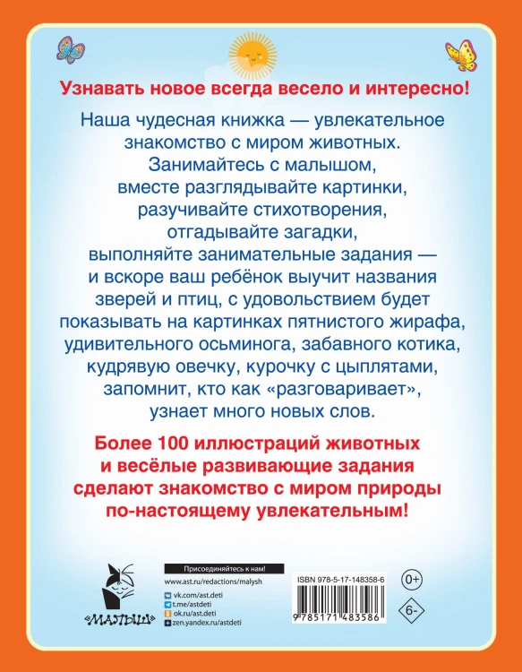 Первая книга о животных