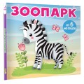 Зоопарк