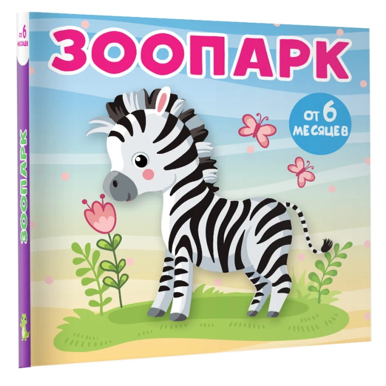 Зоопарк