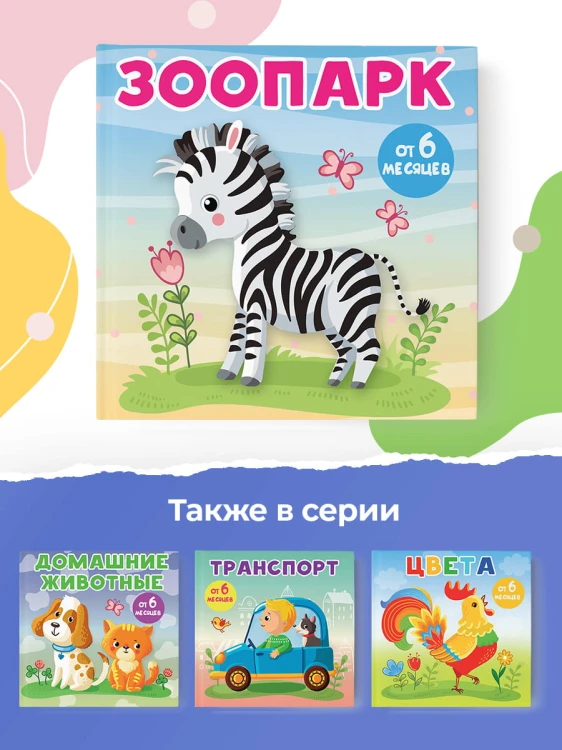 Зоопарк