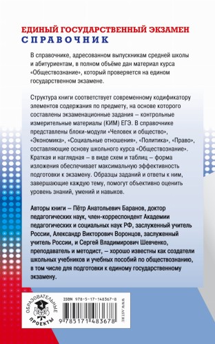 ЕГЭ. Обществознание. Новый полный справочник для подготовки к ЕГЭ