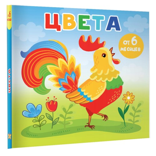 Цвета