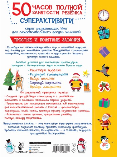 Новогодние квесты: игры и задания