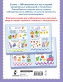 500 увлекательных заданий для малышей 2-4 лет