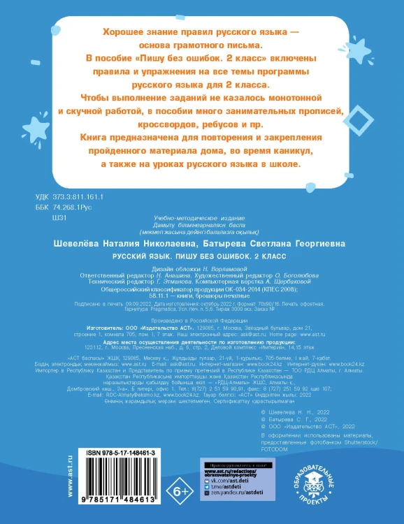 Русский язык. Пишу без ошибок. 2 класс