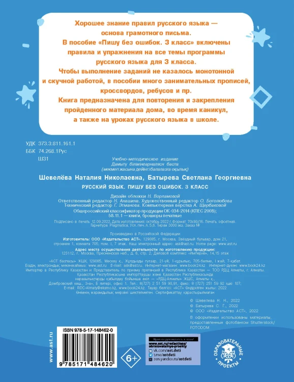 Русский язык. Пишу без ошибок. 3 класс
