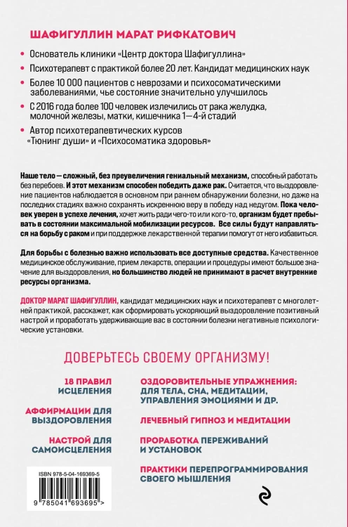 Рак победим. Как активировать внутренние ресурсы организма, чтобы увеличить шансы на выздоровление