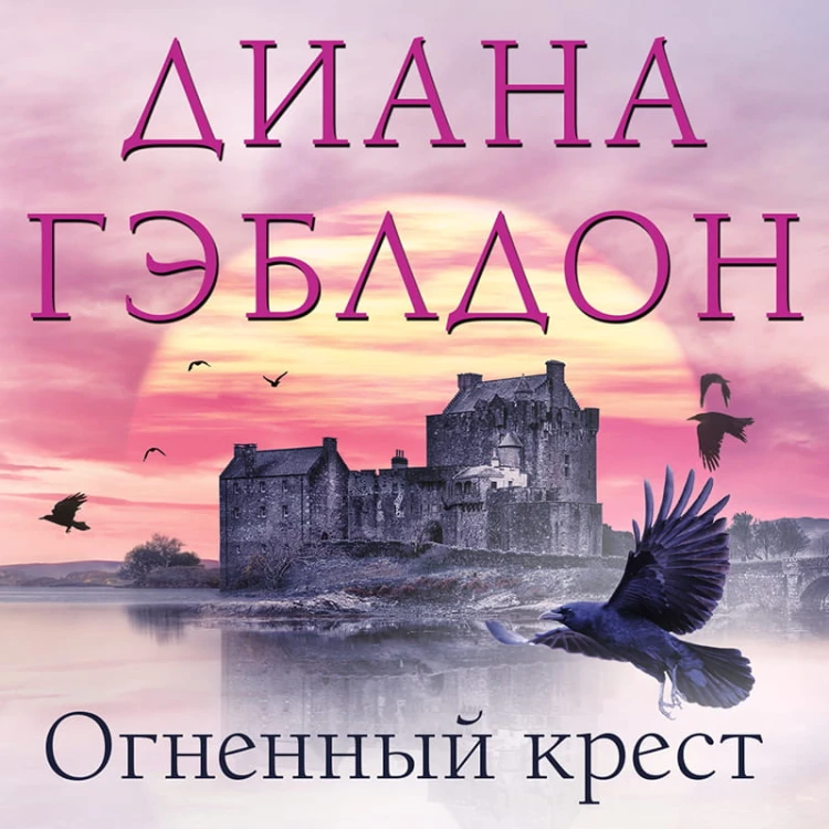 Огненный крест