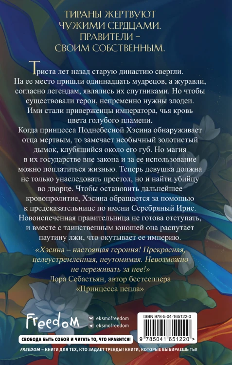 Наследница журавля (новое оформление)