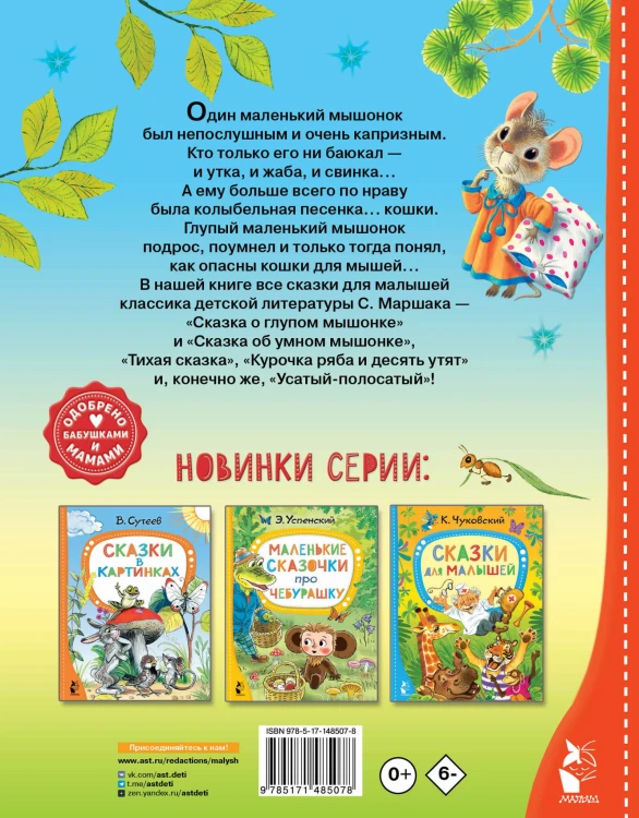 Все сказки для малышей