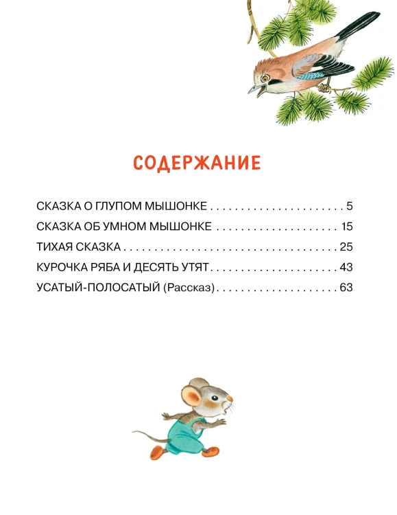 Все сказки для малышей