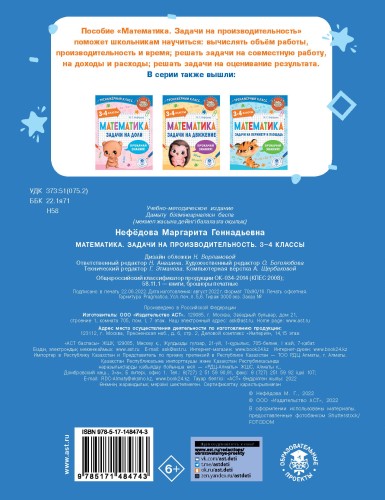 Математика. Задачи на производительность. 3-4 классы