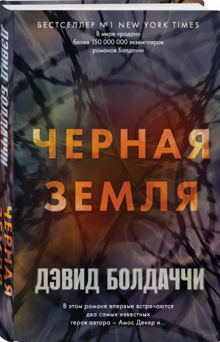 Черная земля