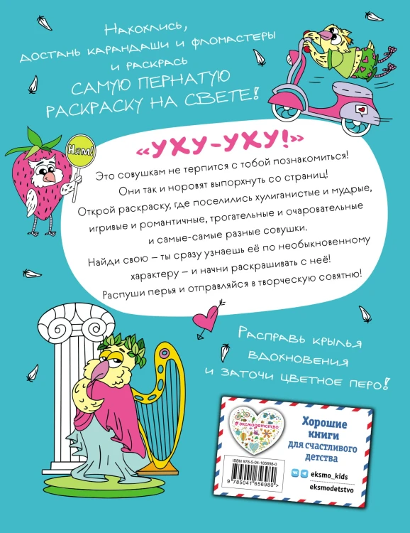 Совушкины СОВеты (СОВри всем, что занят, и раскрашивай)