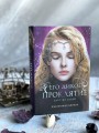 Его дикое проклятие. Царство теней. Книга 2