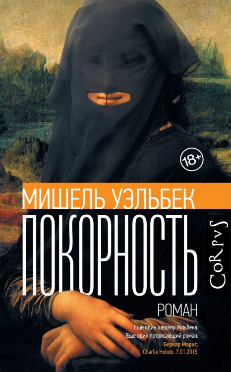 Покорность.jpg