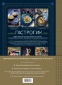 Гастрогик. Рецепты, вдохновленные культовыми мирами