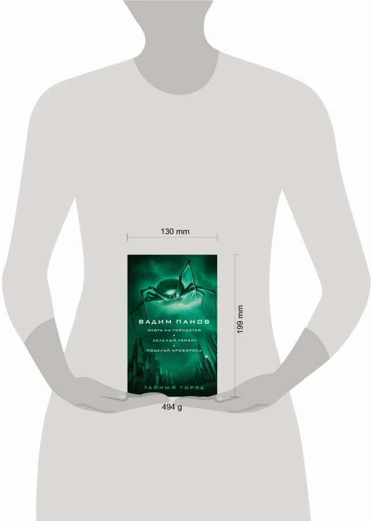 Охота на горностая. Зеленый гамбит. Поцелуй Уробороса