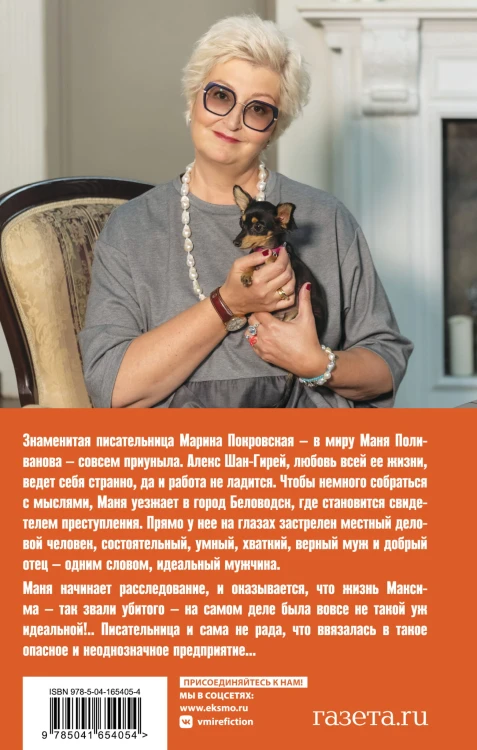 Роковой подарок