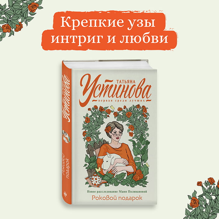 Роковой подарок