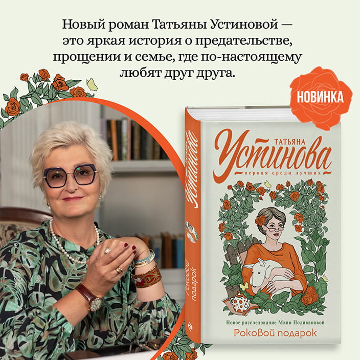 Роковой подарок