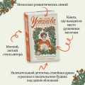Роковой подарок