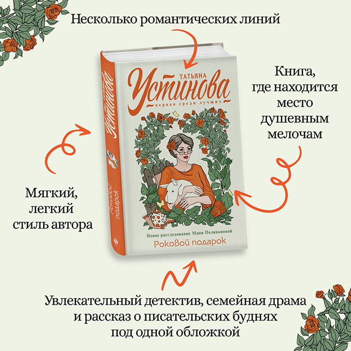 Роковой подарок